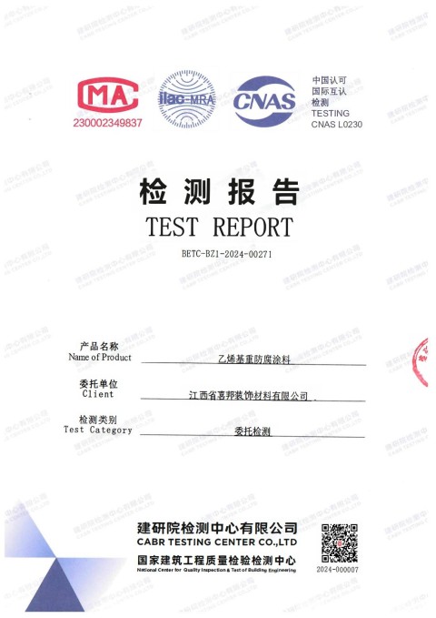 随州防腐公司乙烯基重防腐涂料通过国家建筑工程质量检验检测中心检测